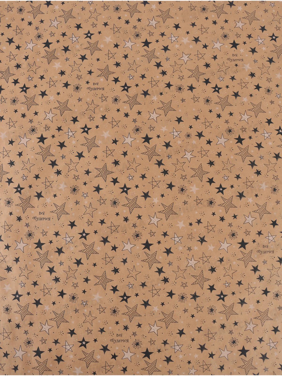 Бумага упаковочная крафт &quotЗвезды&quot, 70*100см 10889805 *10