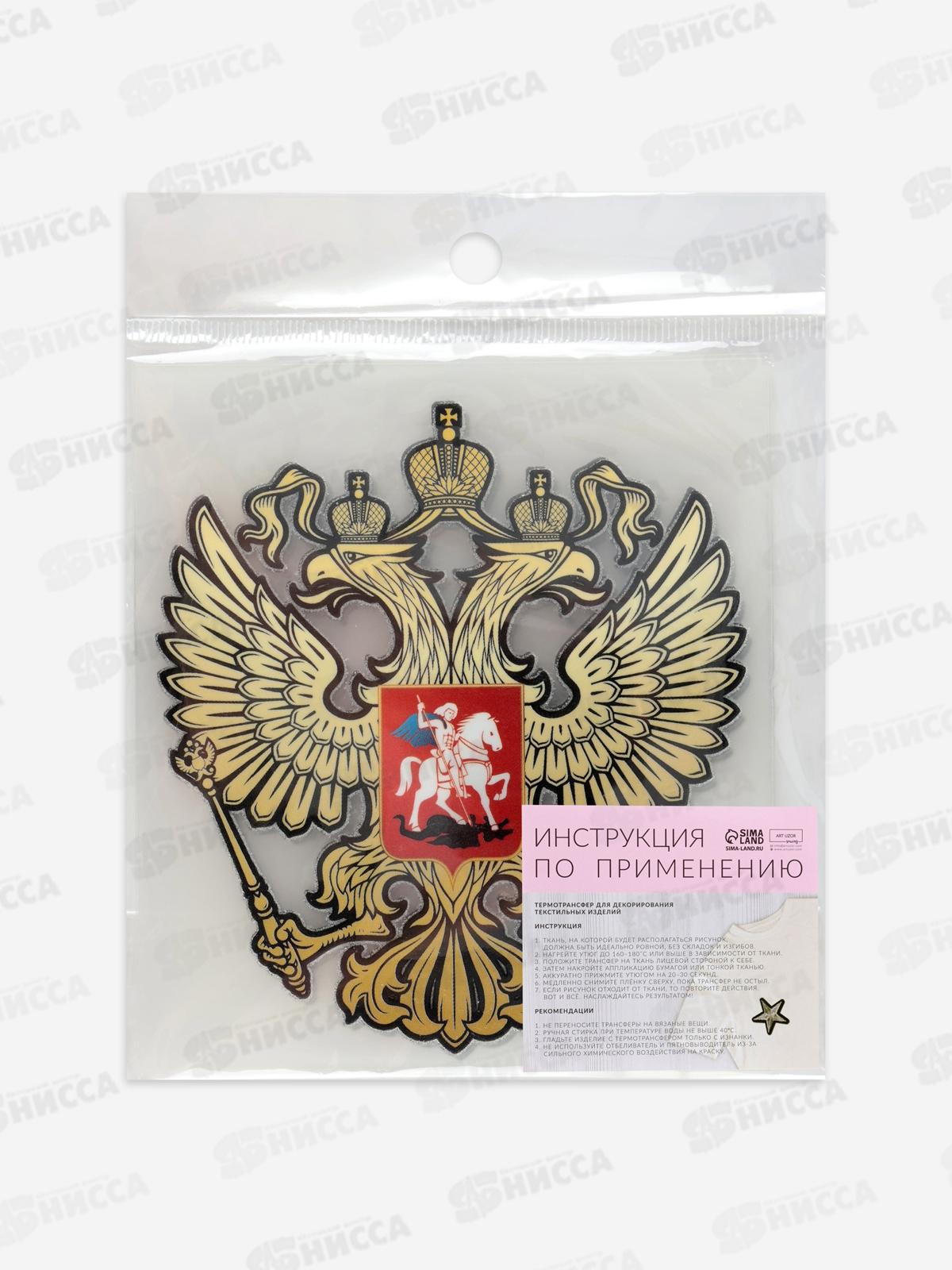 Термотрансфер Герб 9,2*10,2см (цена за шт) ХК АУ 9579193  *5