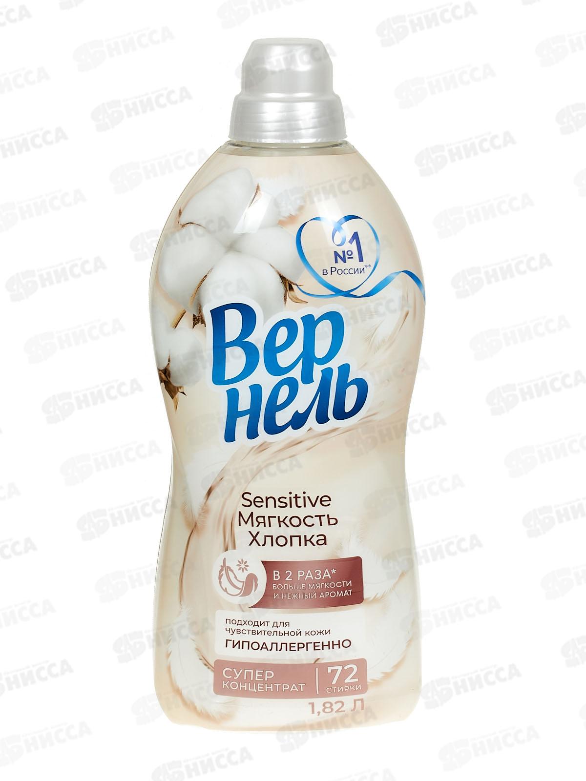 ВЕРНЕЛЬ Сенситив Мягкость Хлопка 1,82л *8