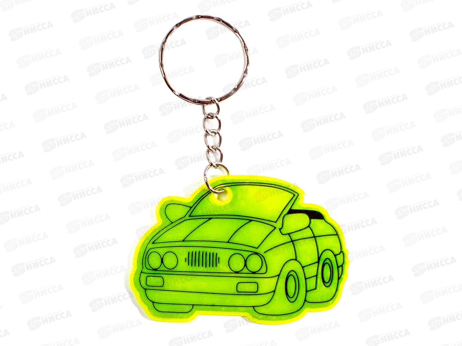 Брелок светоотраж. Авто  *12 РК-А-1