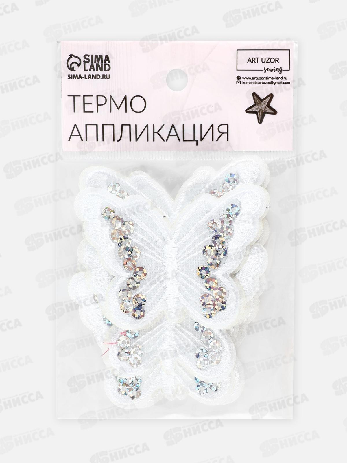 Термоаппликация бабочка 5*6,5см белый пайетки 10шт 2612279