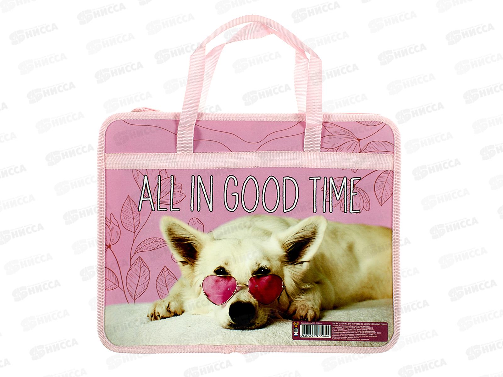 Папка дет. А4 с ручками ПЧЕЛКА Щенок в розовых очках ПМ-А4-25 *30