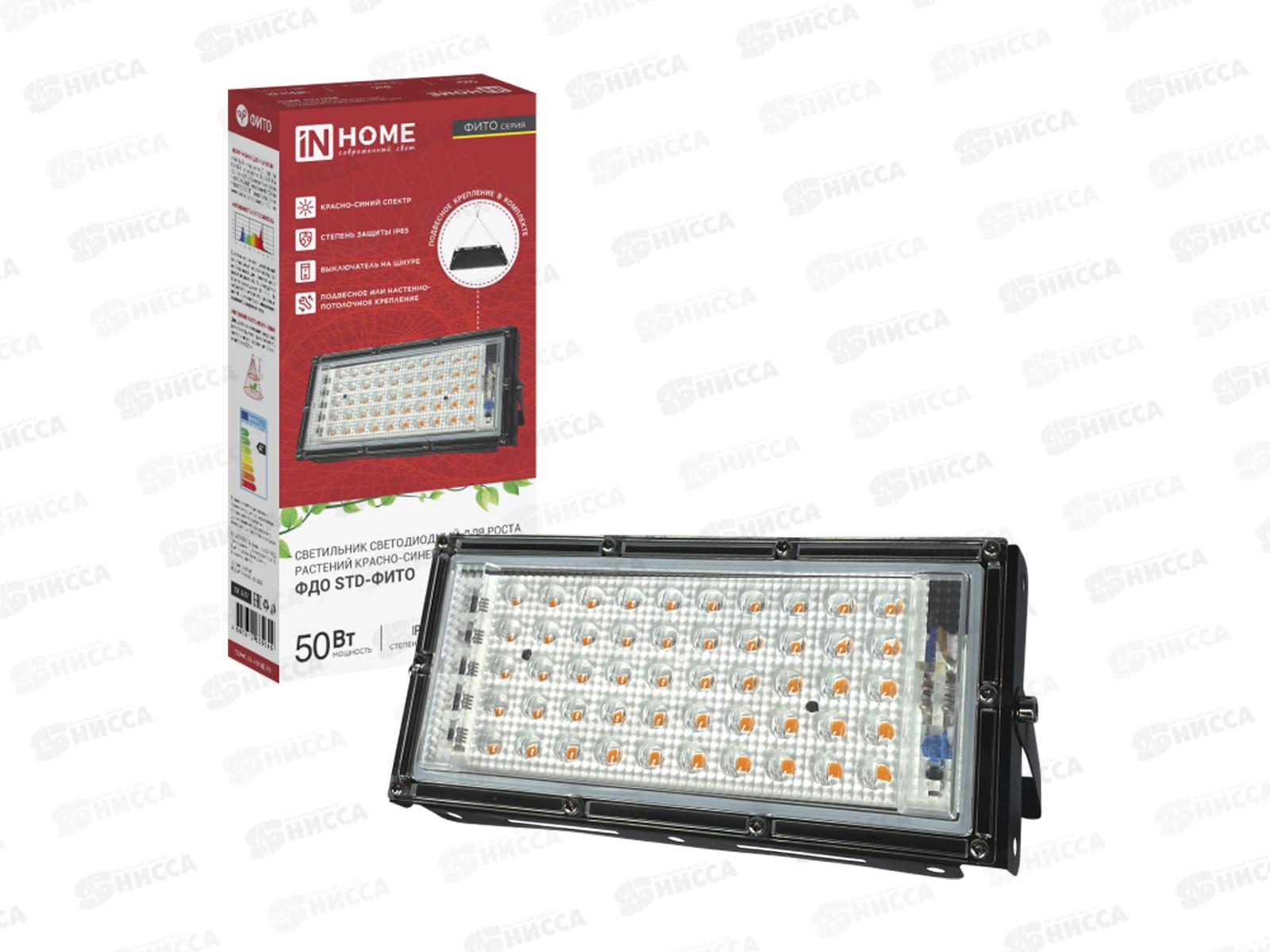 Прожектор светодный IN HOME STD-ФИТО  50Вт красно-синий спектр, черный, IP65