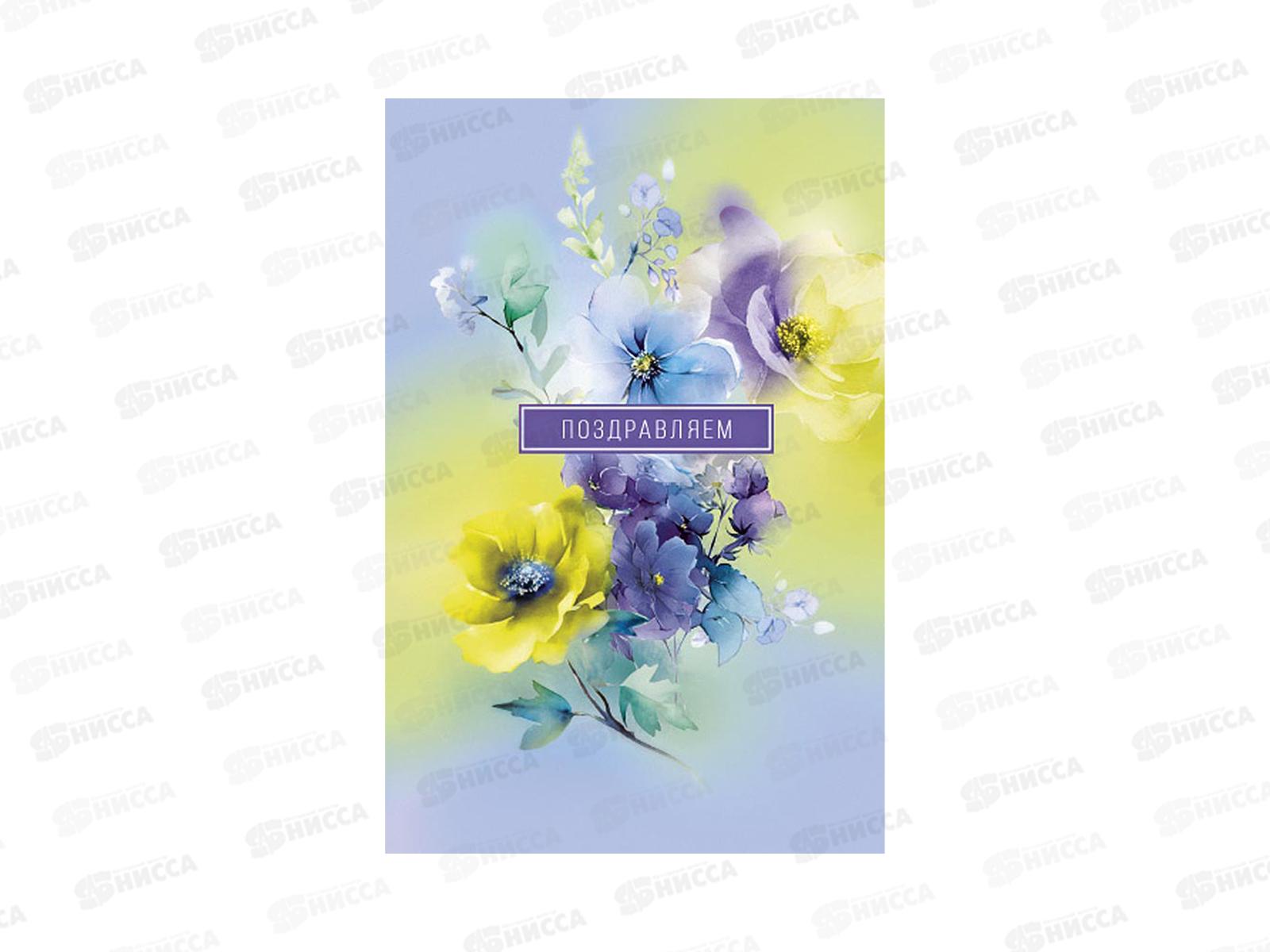 Открытка 121*183 Поздравляем, 0130.875