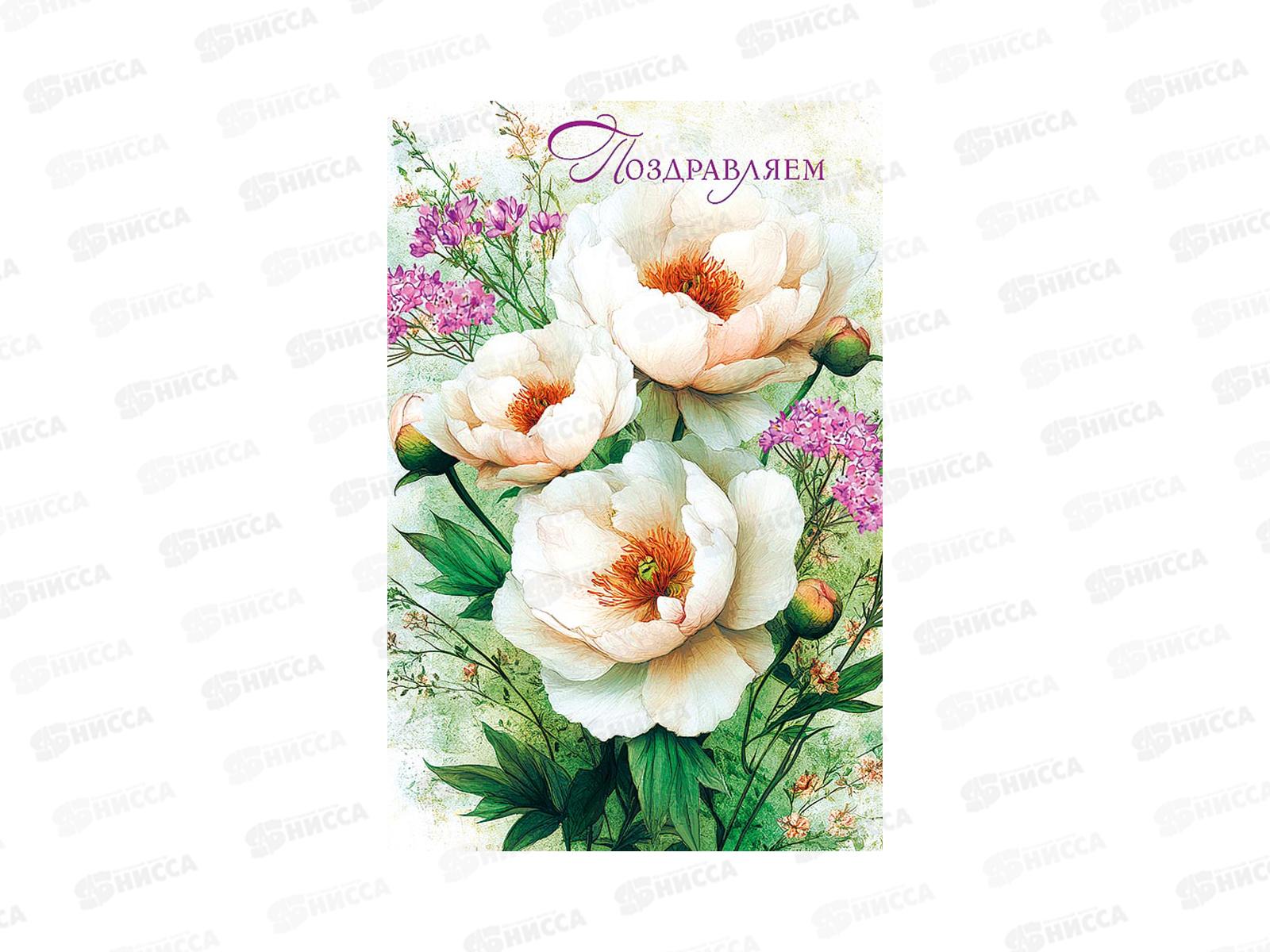 Открытка 121*183 Поздравляем, 0130.878