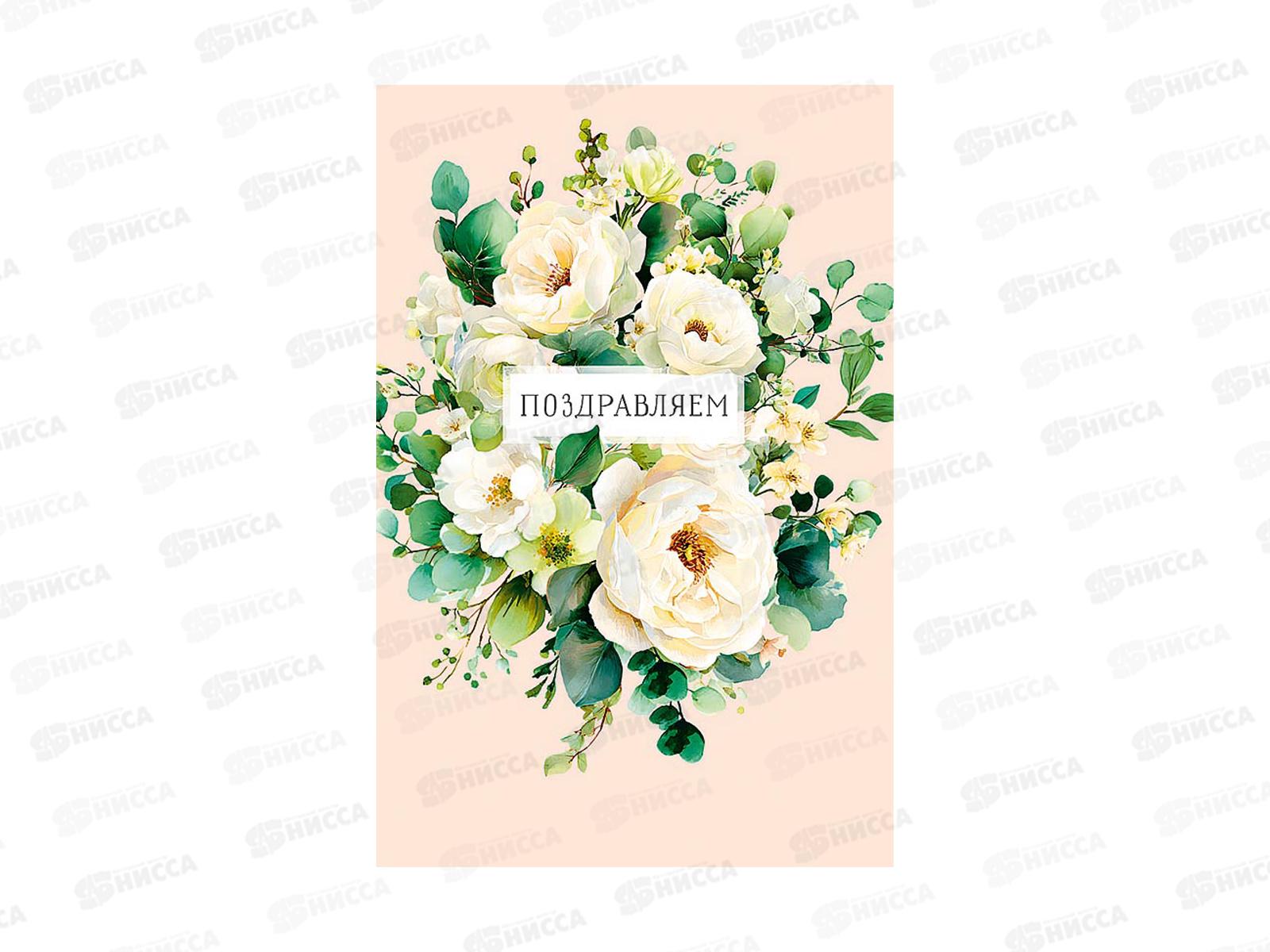 Открытка 121*183 Поздравляем, 0130.880