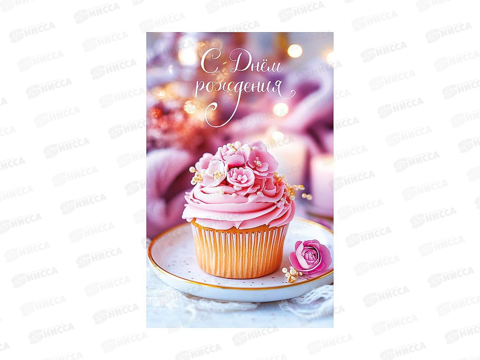 Открытка 121*183 С Днем Рождения 0164.801