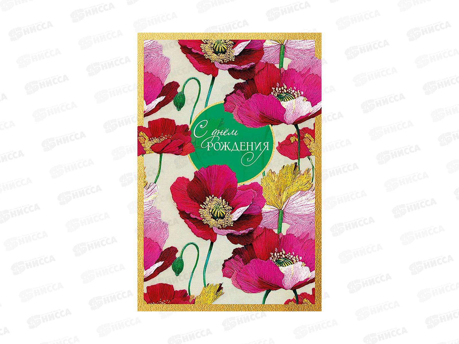 Открытка 121*183 С Днем Рождения 0164.811