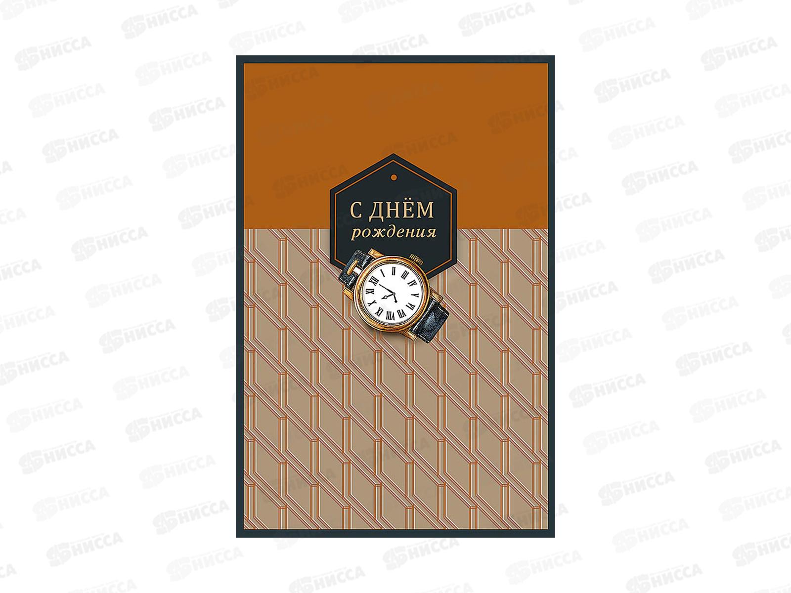 Открытка 121*183 С Днем Рождения 0166.832