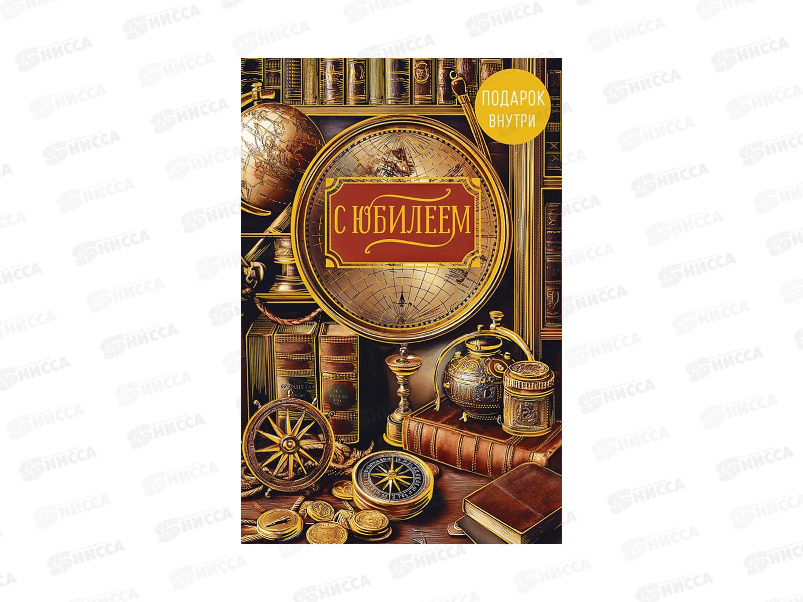 Открытка 121*183 С днем Юбилея 0207.717