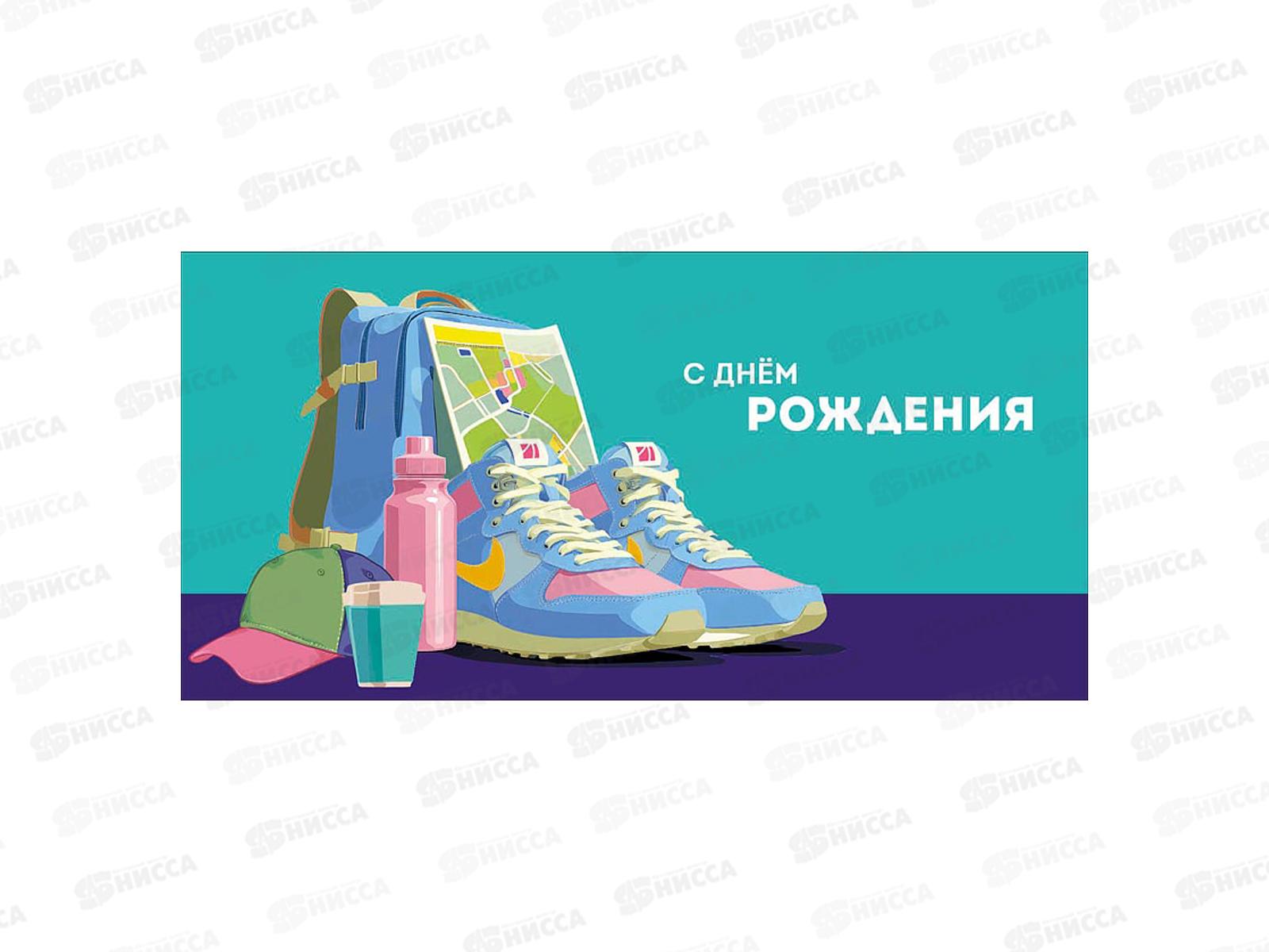 Конверт АД С днем рождения 0322.404