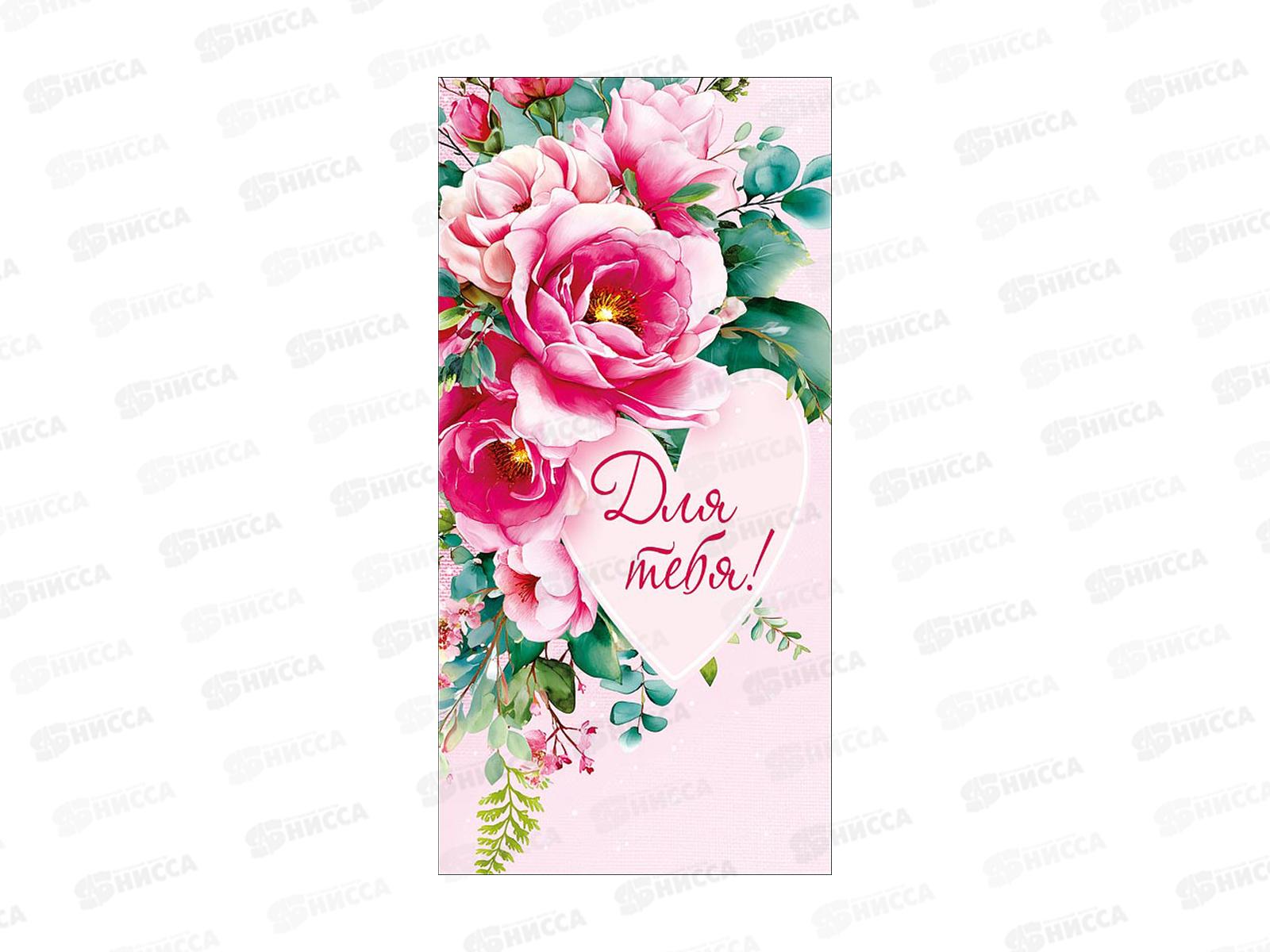 Конверт АД Для Тебя 0322.450