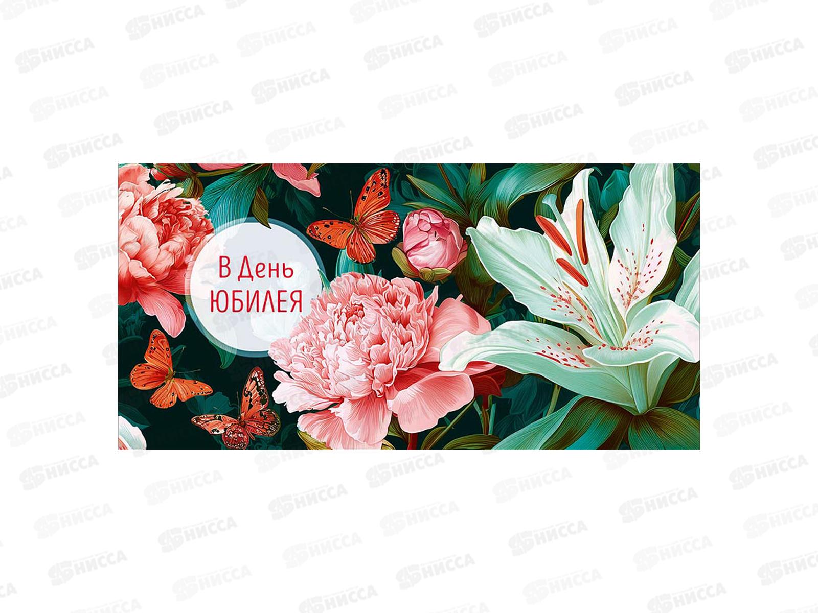 Конверт АД В день юбилея 0322.457