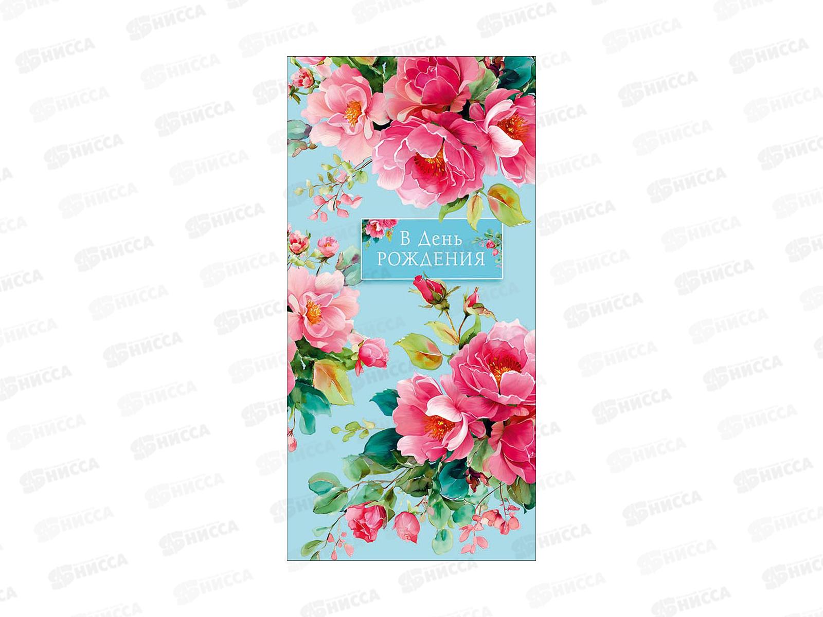 Конверт АД В День Рождения 0322.462