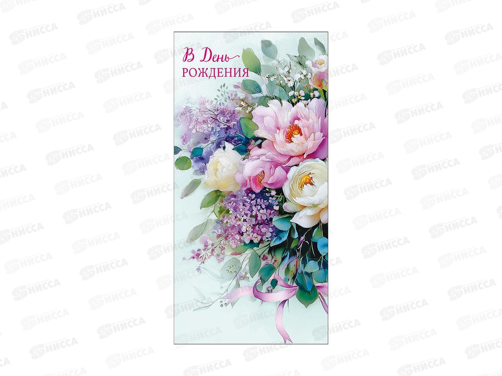 Конверт АД В День Рождения 0322.467