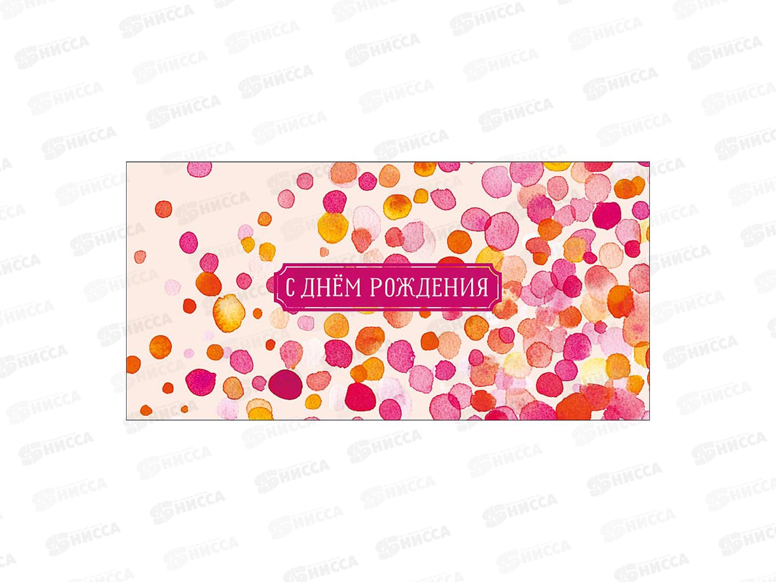 Конверт АД С днем рождения 0322.505