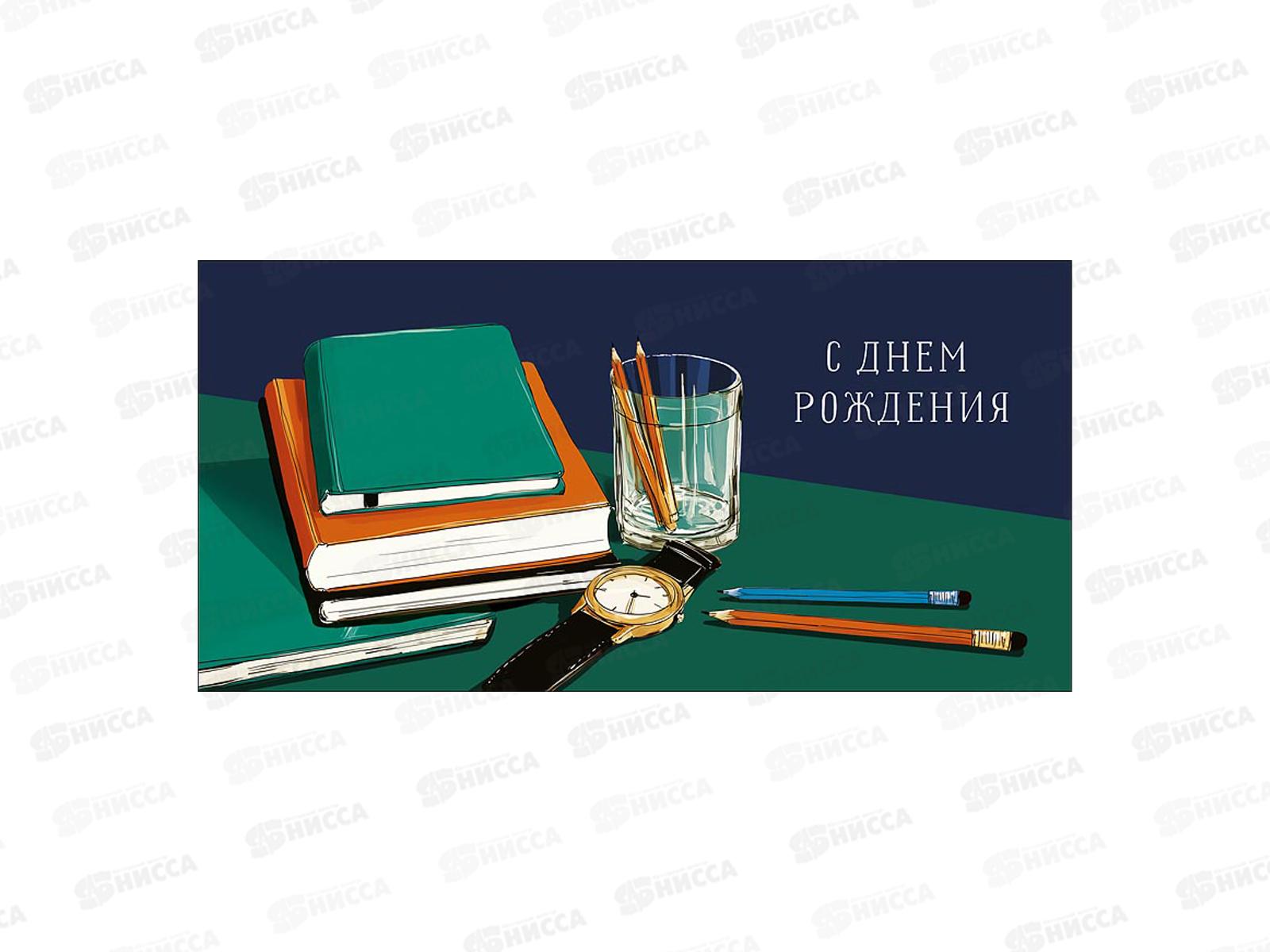 Конверт АД С днем рождения 0322.535