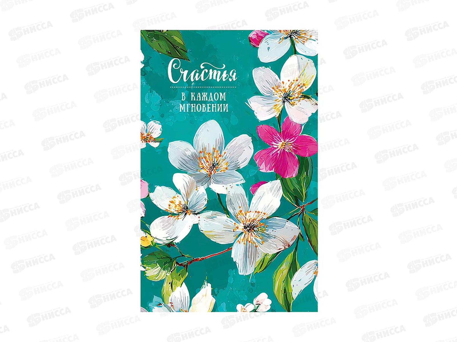 Открытка 121*183 Счастья в каждом моменте 0573.214