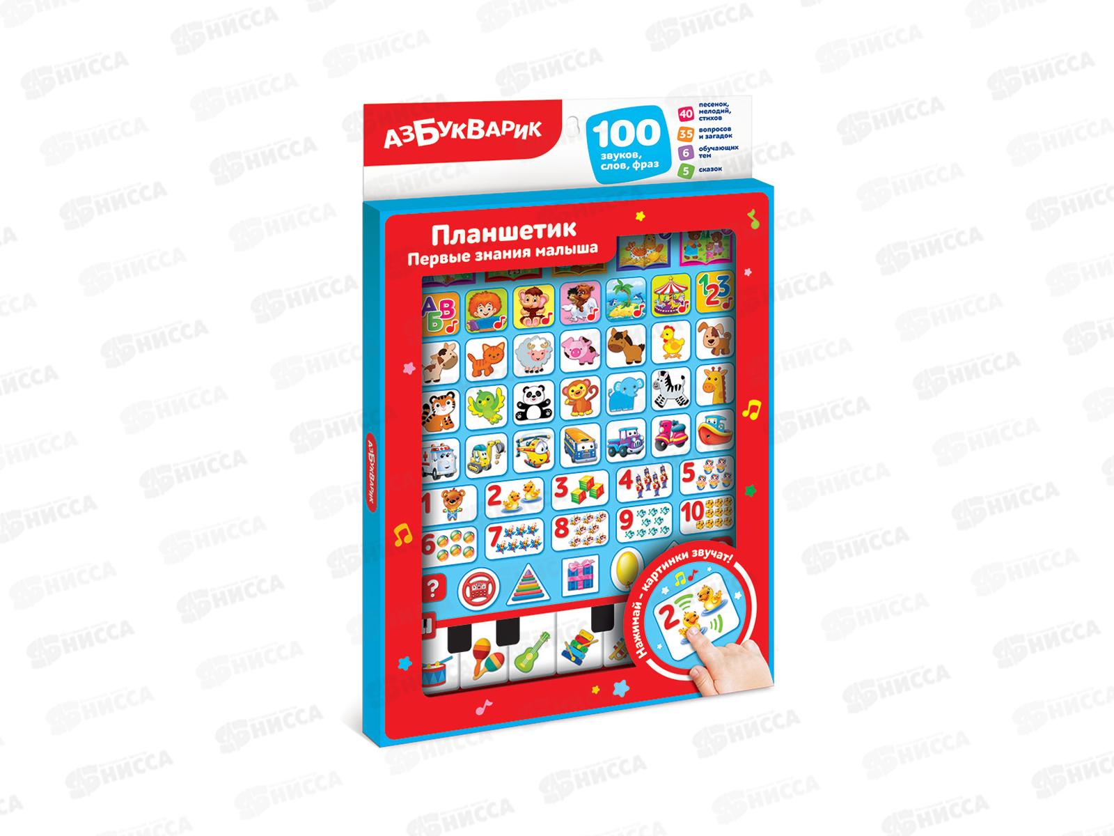 Планшетик &quotПервые знания малыша&quot 4630027293060