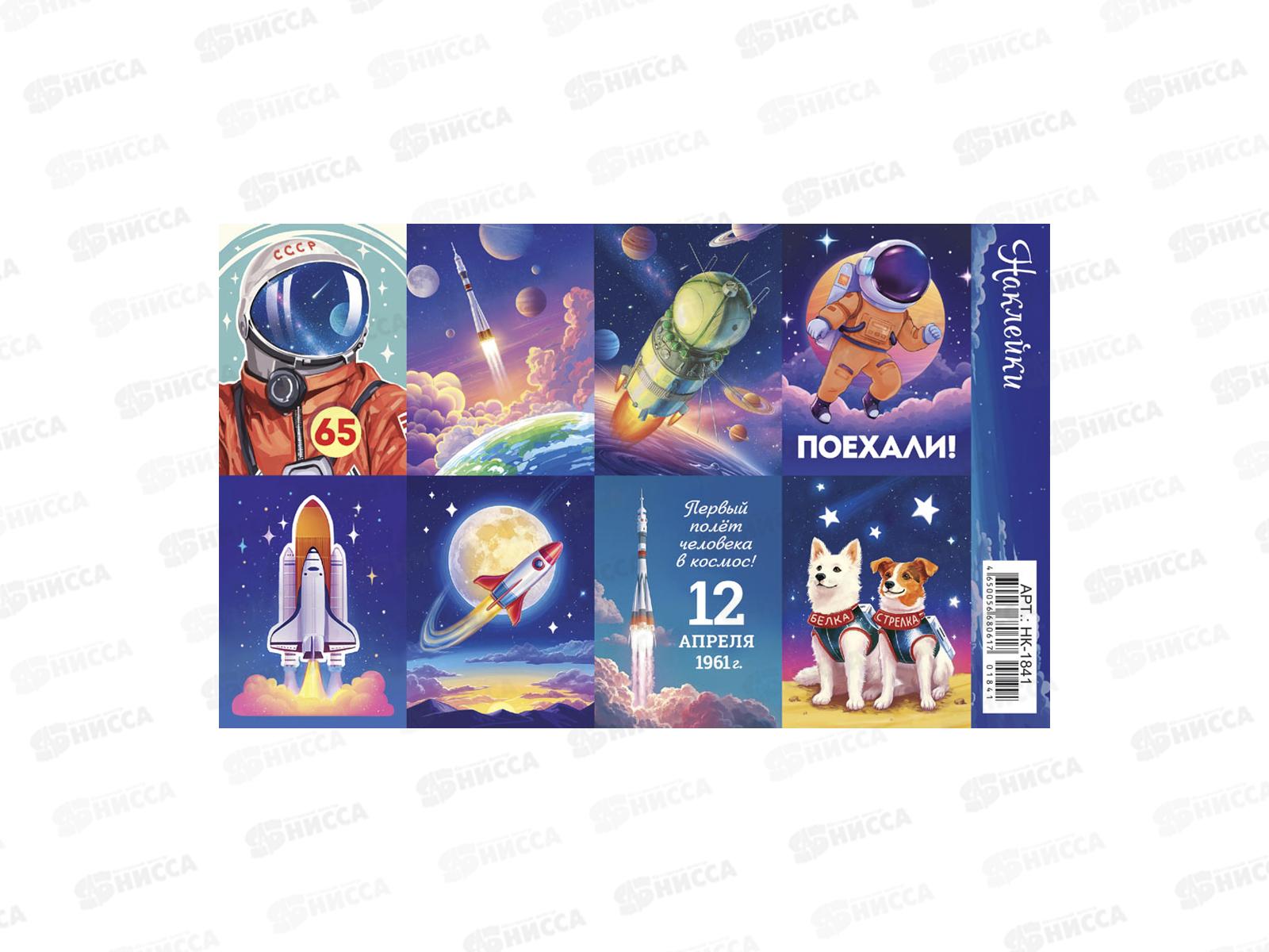 Наклейка ЛиС Космический полёт, глиттер, НК-1841 *20