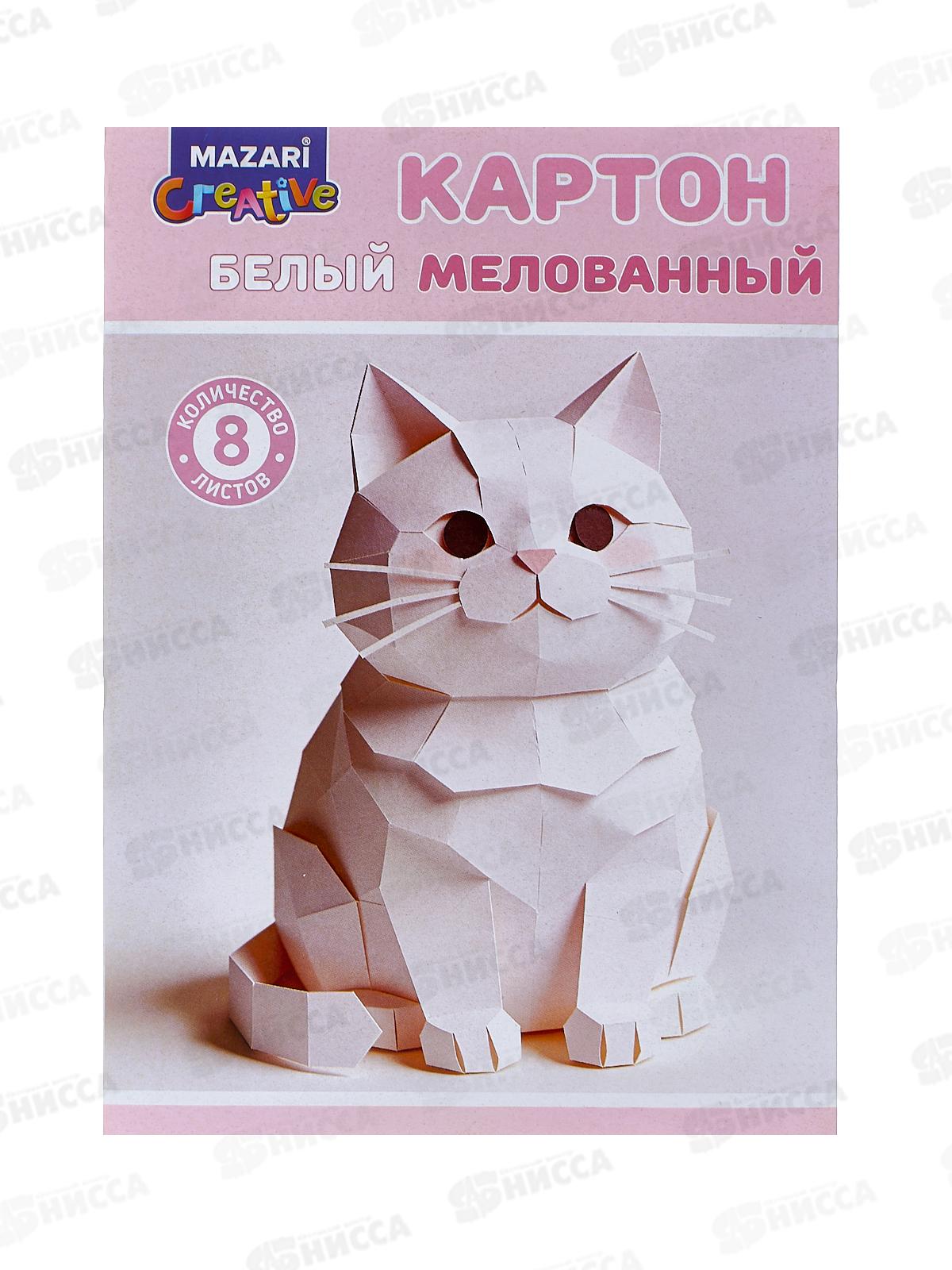 Картон Белый 8л MAZARI 200*280мм мел., 240г/м2 М-17421 *50