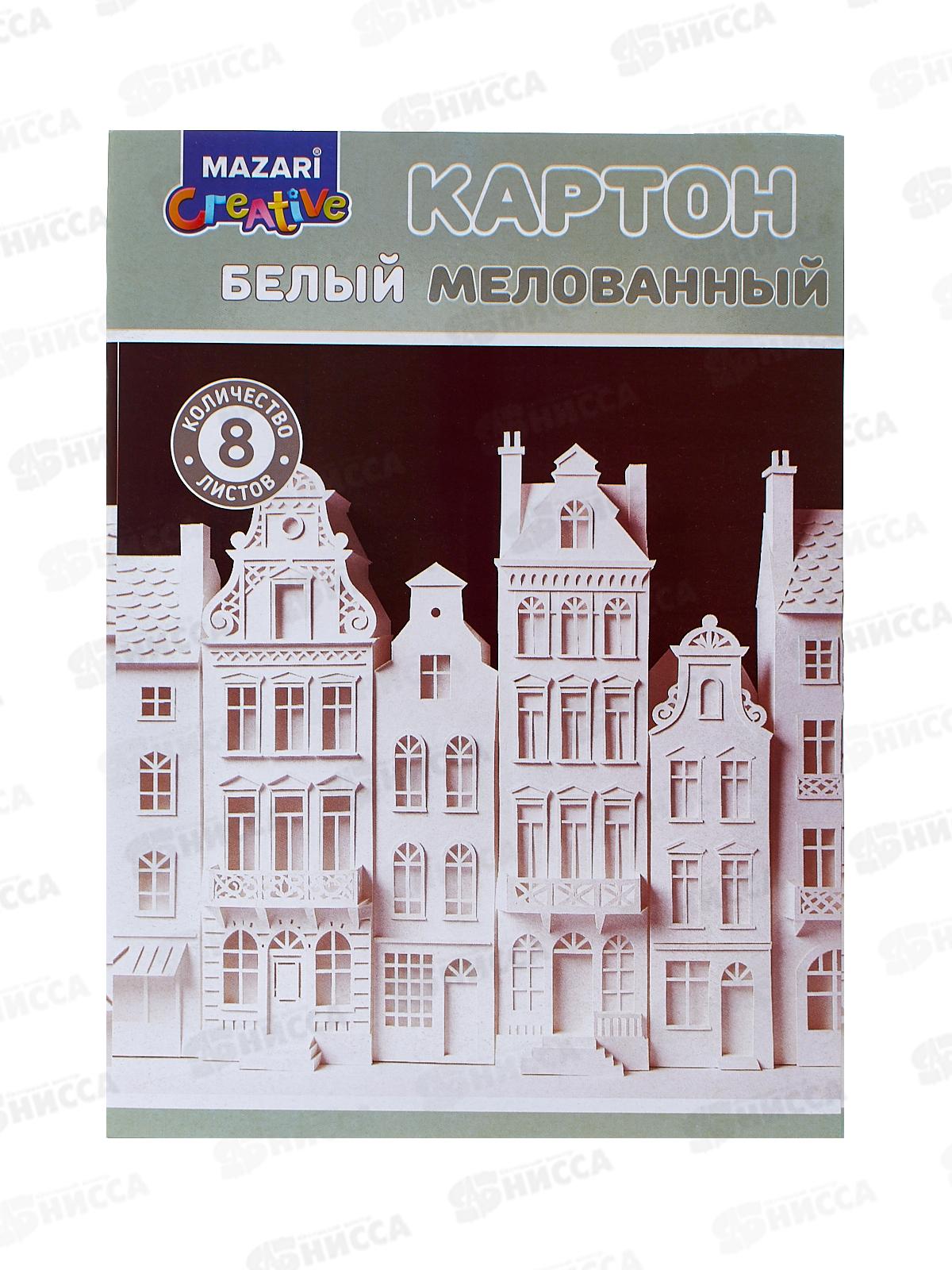 Картон Белый 8л MAZARI 200*280мм мел., 240г/м2 М-17420 *50