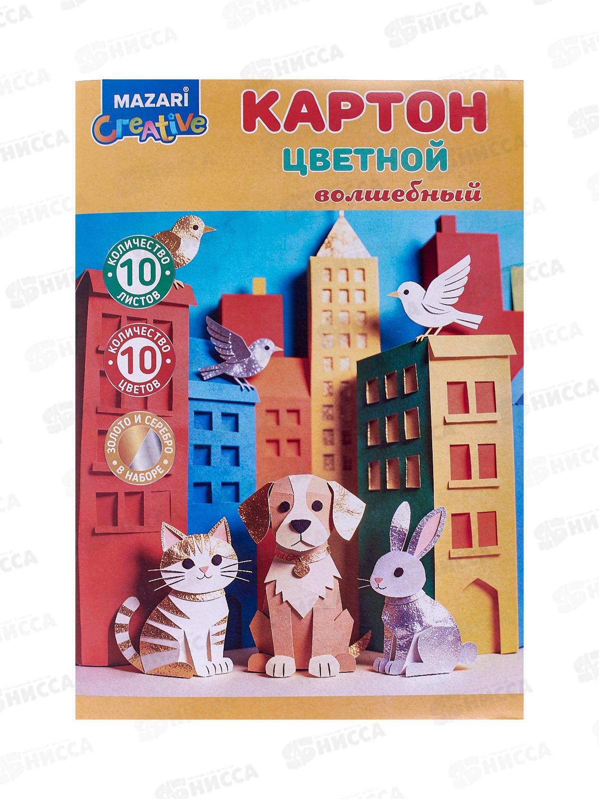 Цветной карт.MAZARI 10л. 10цв,(зол+сереб.) 200*280мм М-17429 *50