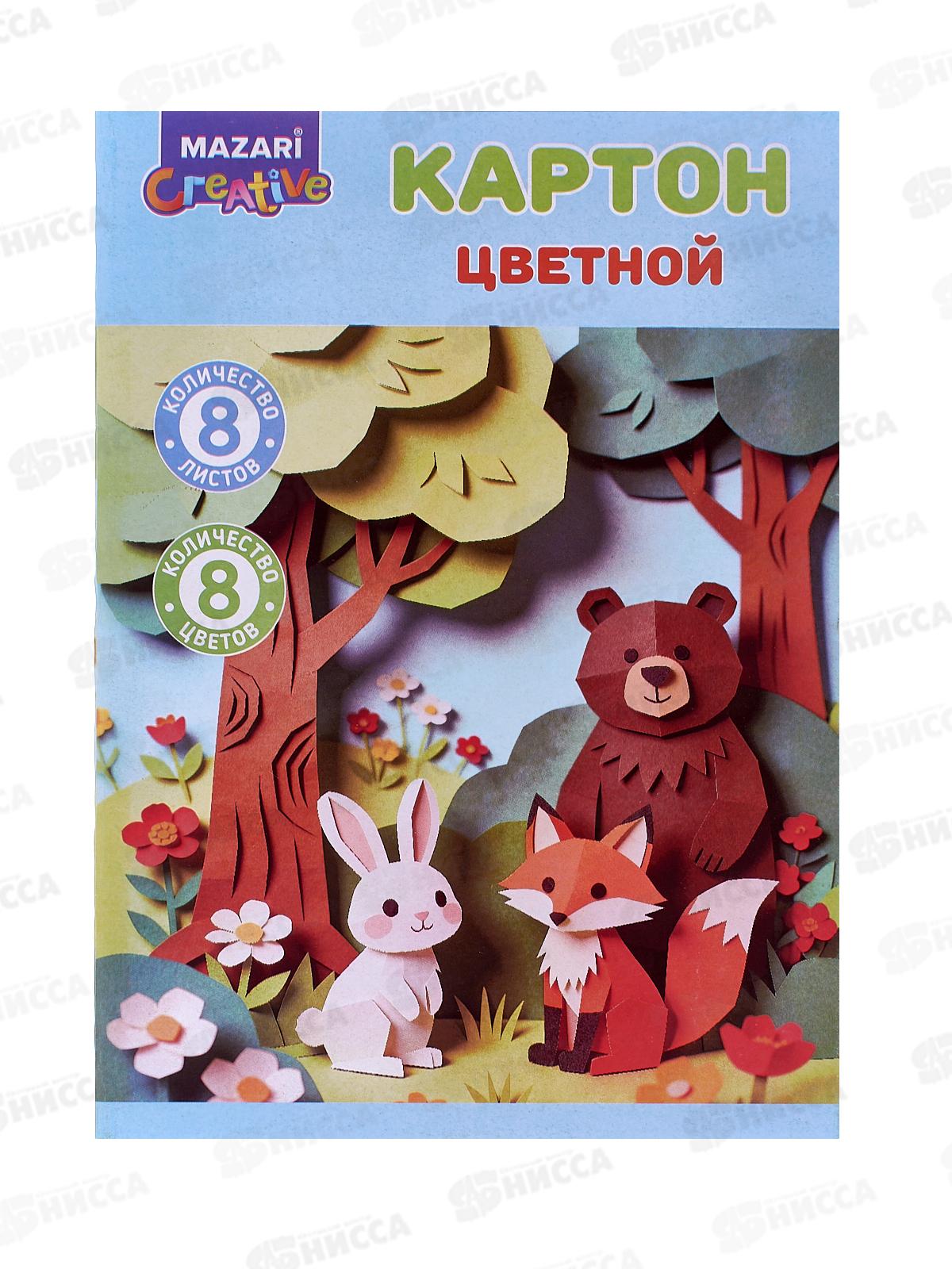 Цветной карт.MAZARI 8л. 8цв,немел., 200*280мм 200г/м2 М-17424  *50