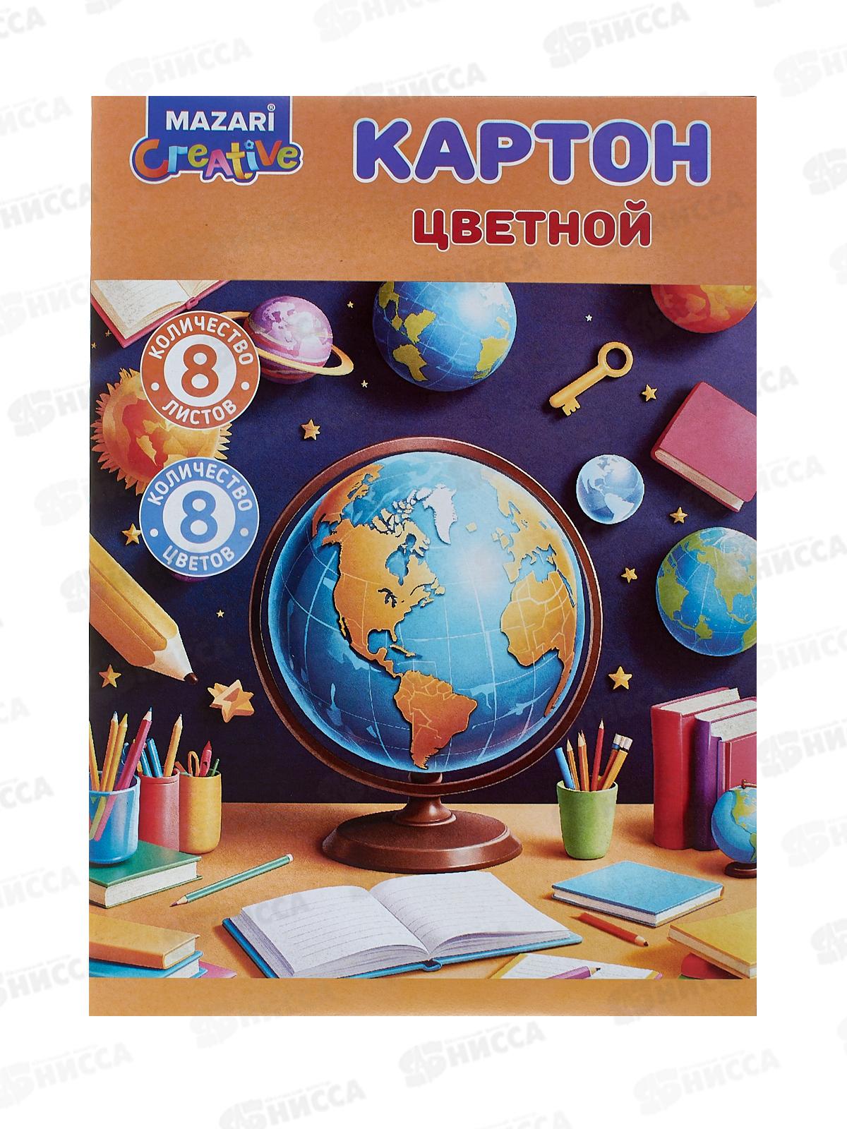 Цветной карт.MAZARI 8л. 8цв,немел., 200*280мм 200г/м2 М-17425  *50
