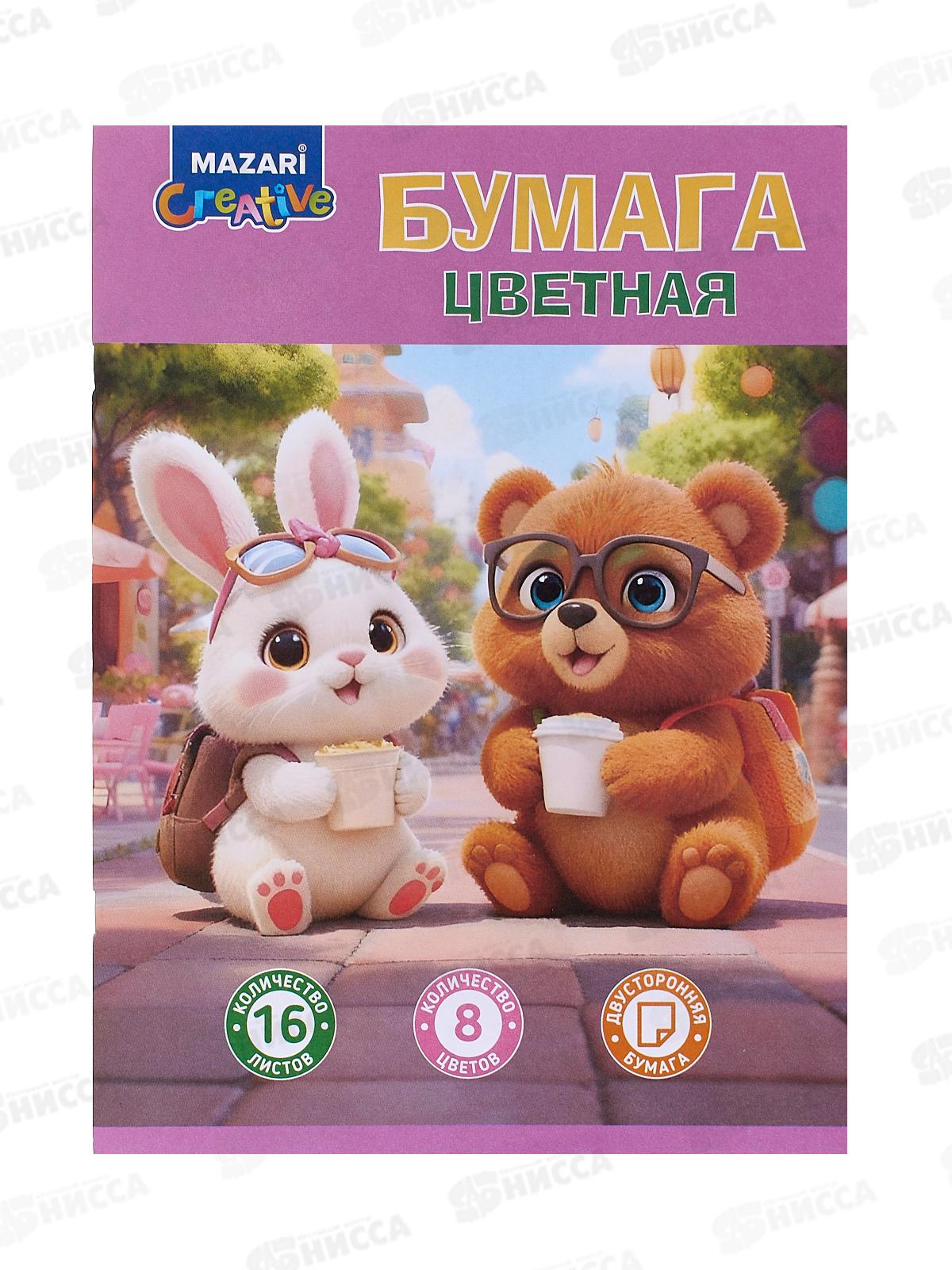 Цветная бум. 16л 8цв MAZARI ,офс.,двуст.,200*275мм 45г/м2 M-17395 *50