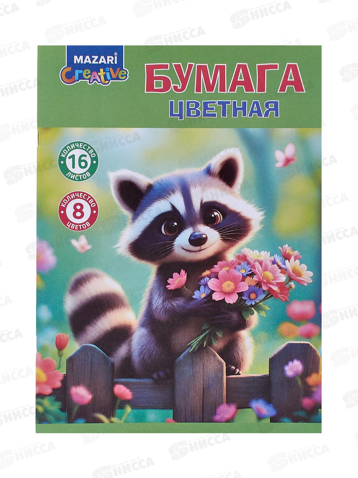 Цветная бум. 16л 8цв MAZARI ,офс.,одност.,200*275мм 45г/м2 M-17401 *50