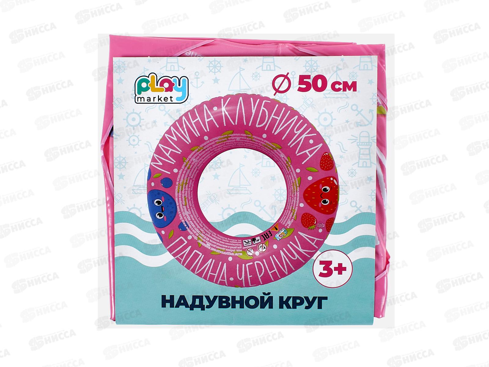 Круг надувной 50см, для детей старше 3-х лет, 91971/1