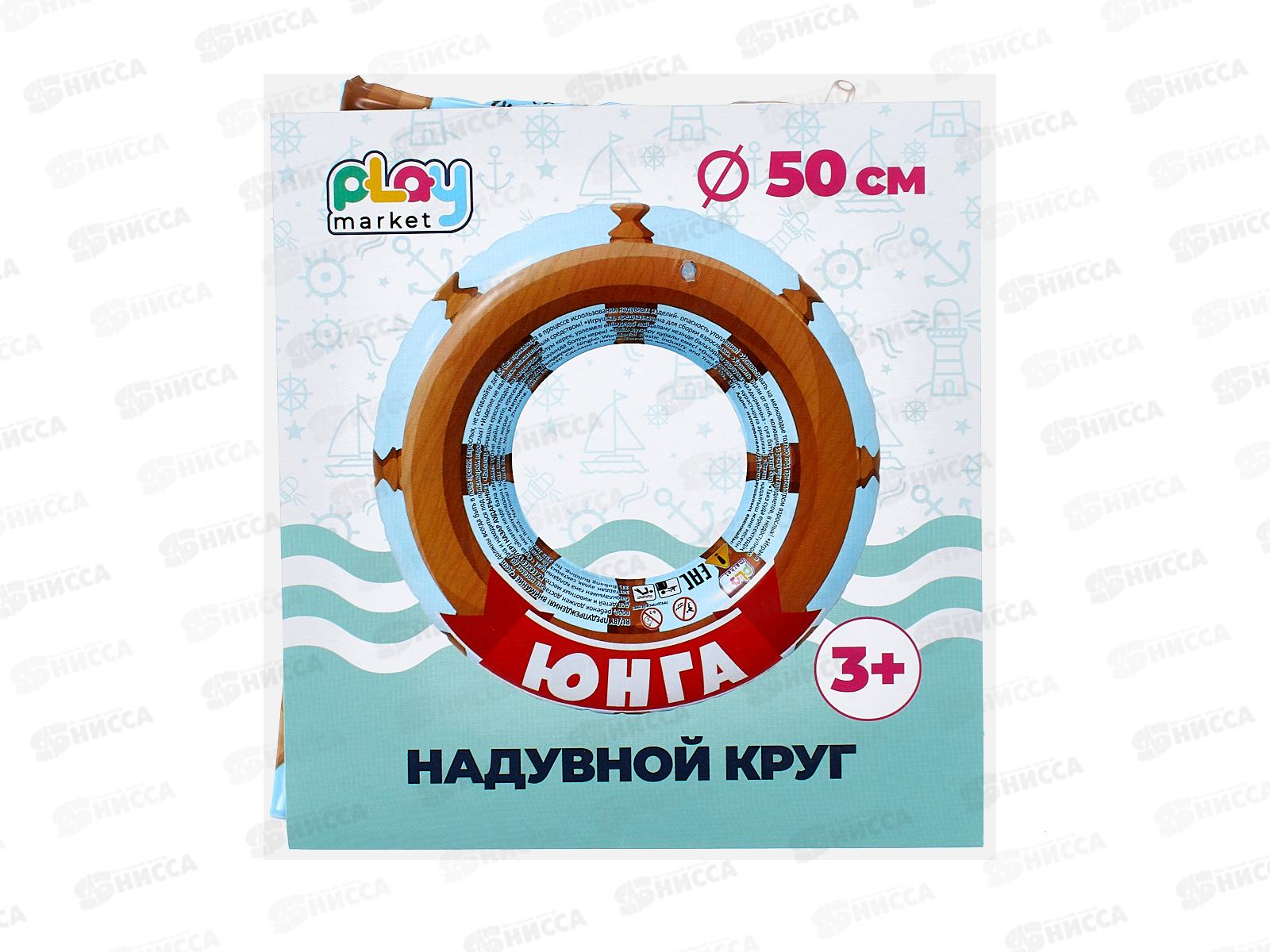 Круг надувной 50см, для детей старше 3-х лет, 94125
