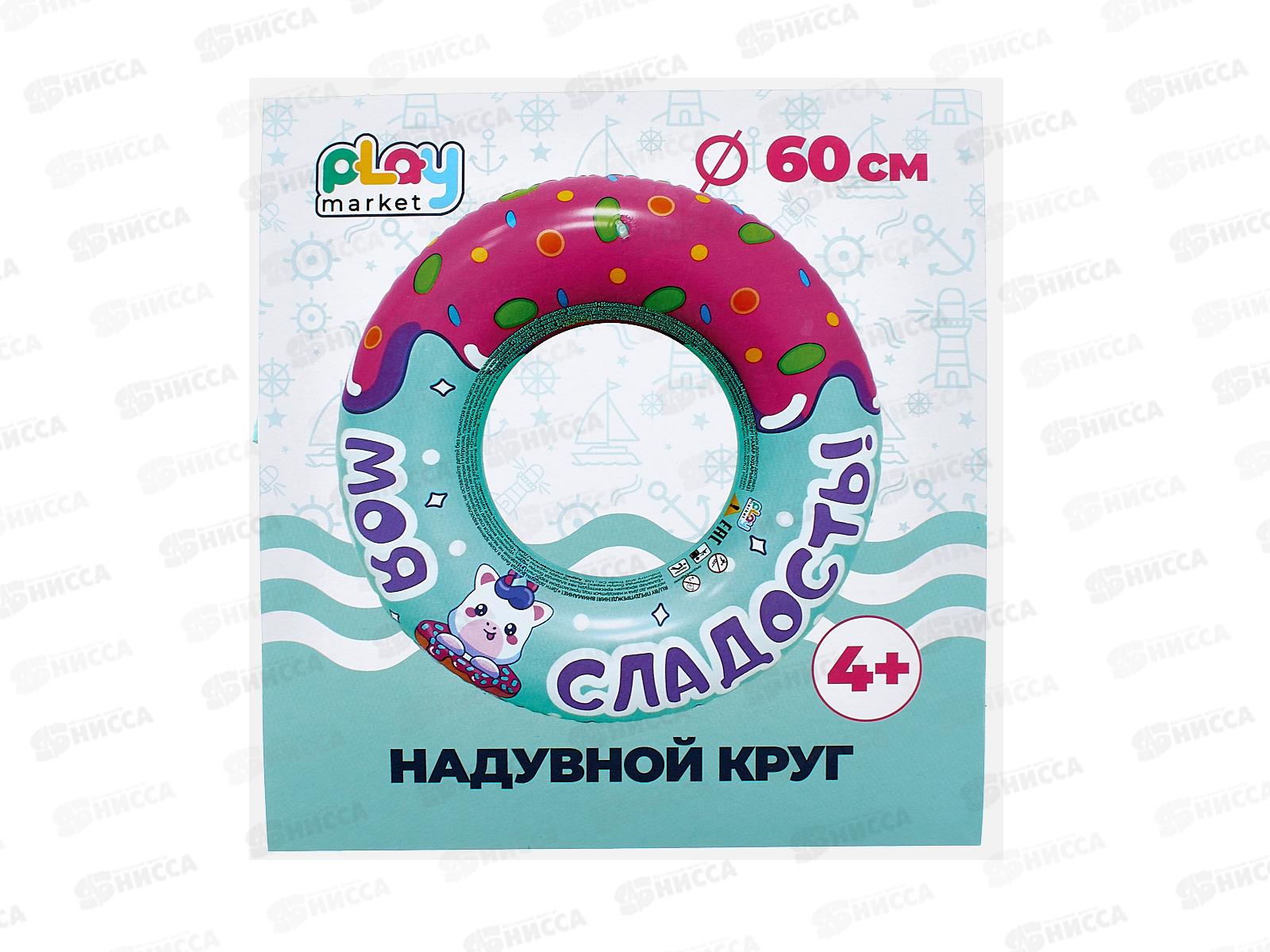 Круг надувной 60см, для детей старше 4-х лет, 94133