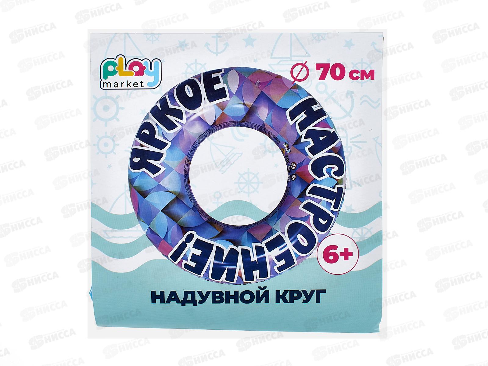 Круг надувной 70см, для детей старше 6-ти лет, 94140