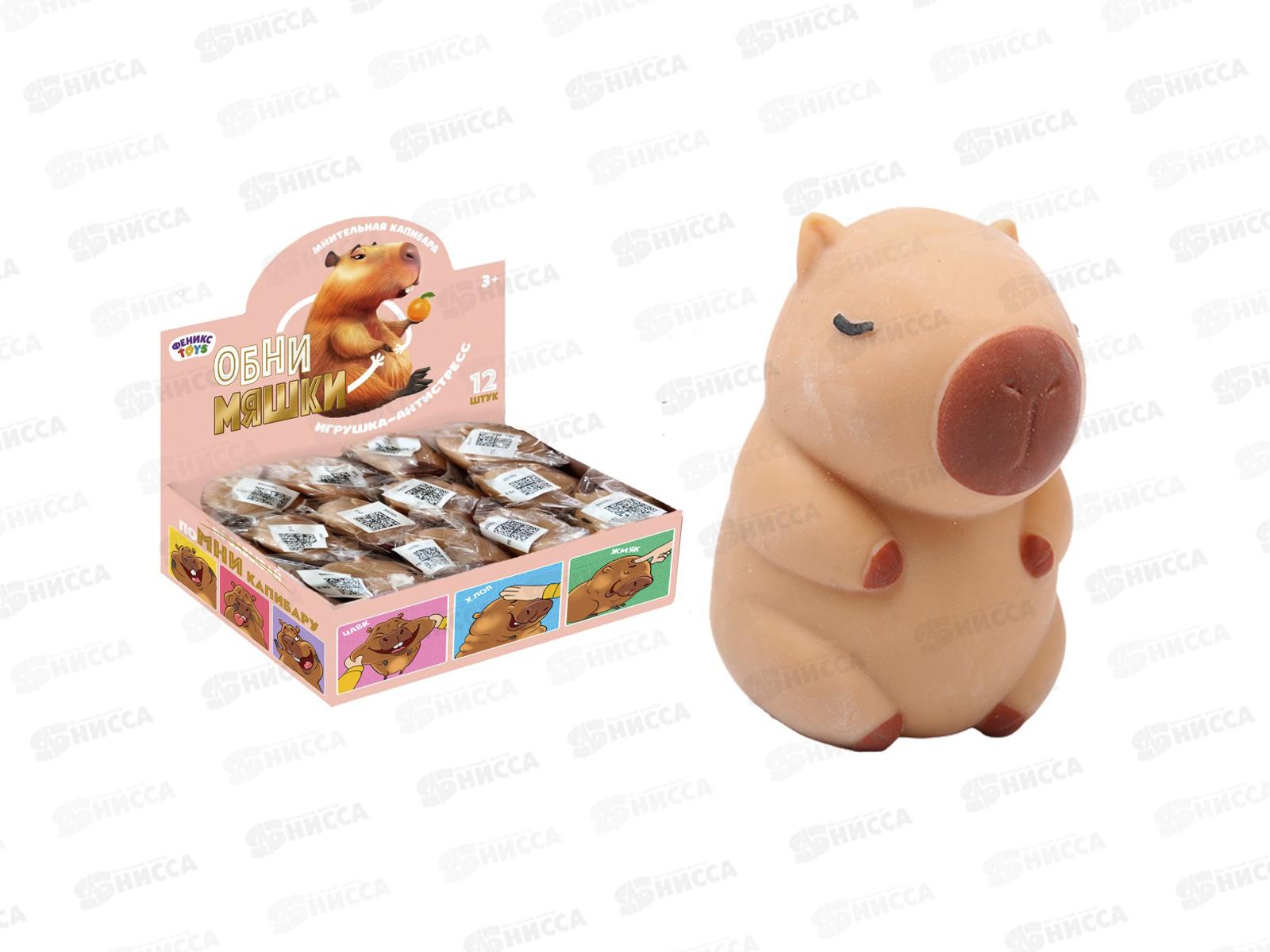 Антистресс-мялка &quotОбнимяшки. Мнительная капибара&quot 1003309  *12