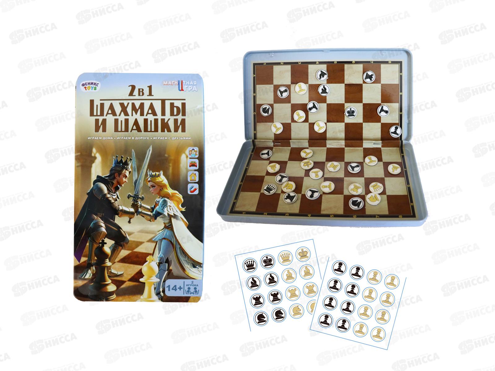 Шахматы и шашки магнитные, 1003404