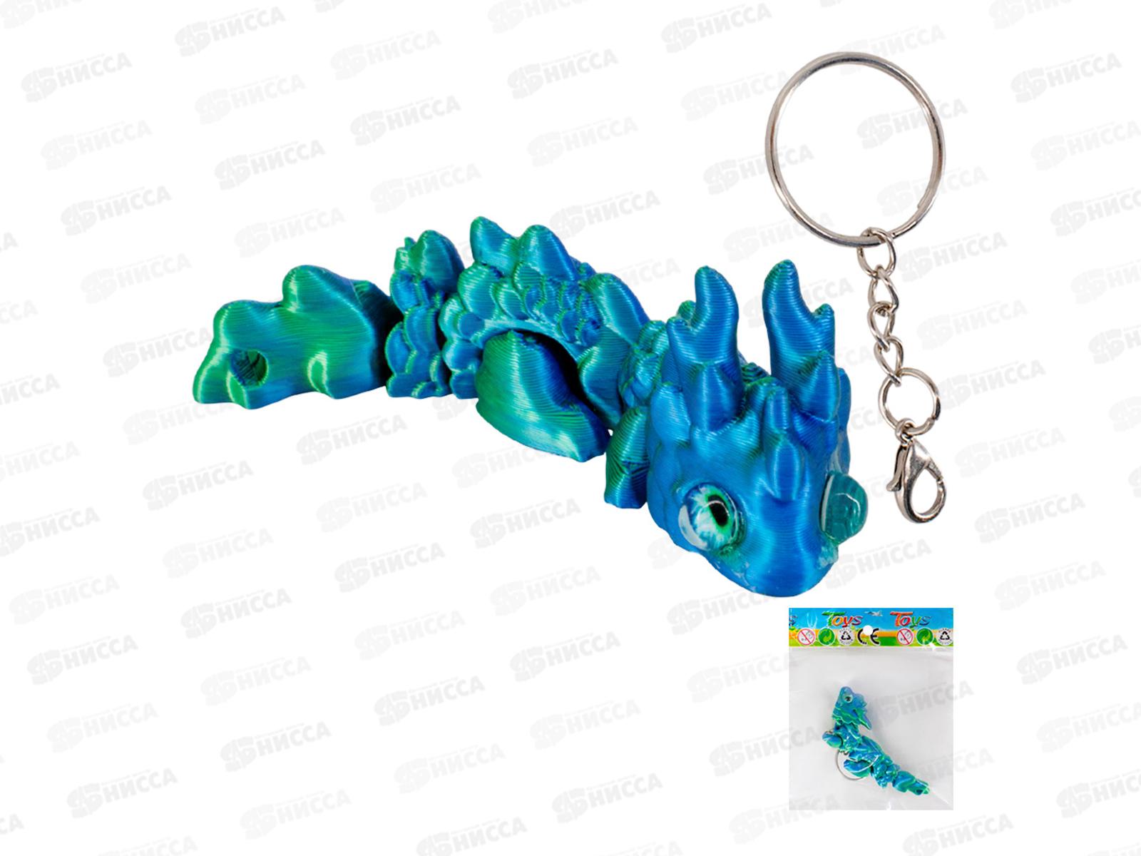 Брелок U-008 Дракон/Динозавр в пакете ZY1833954