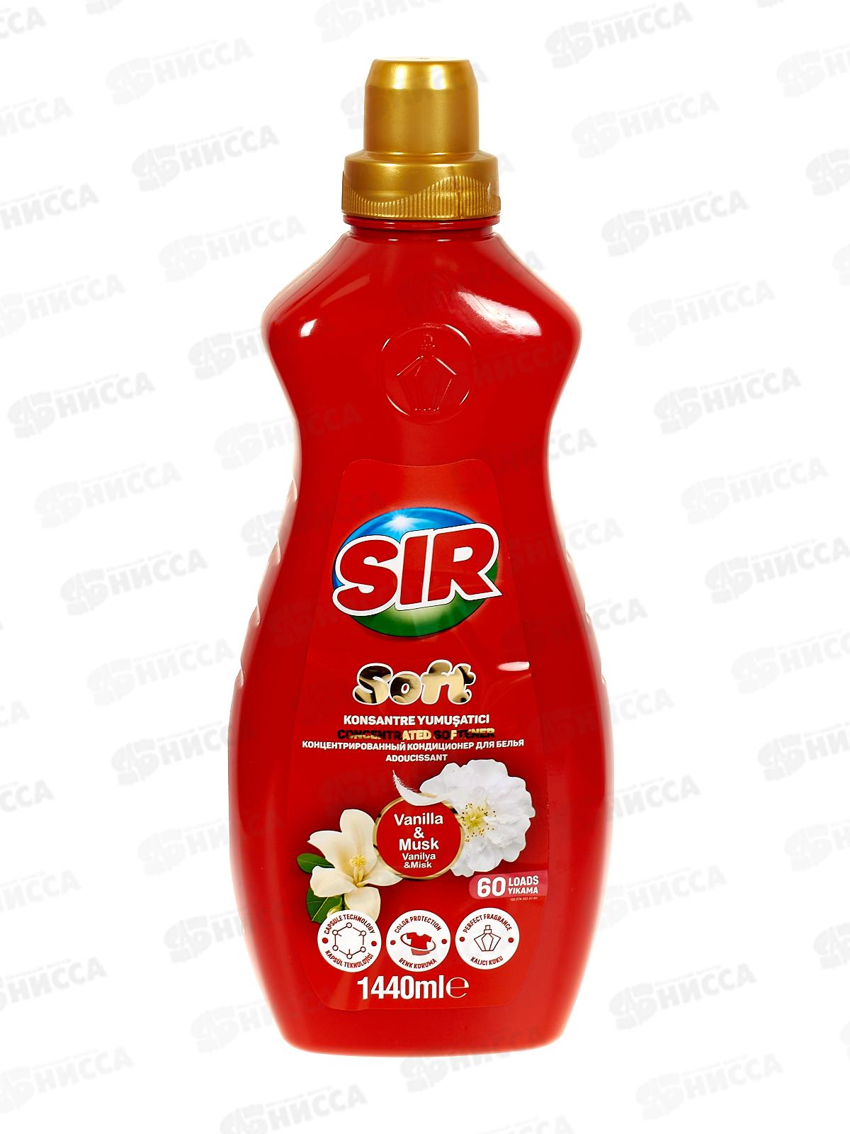 СИР Кондиционер для белья аромат ванили и мускуса красный цвет 1440мл *9