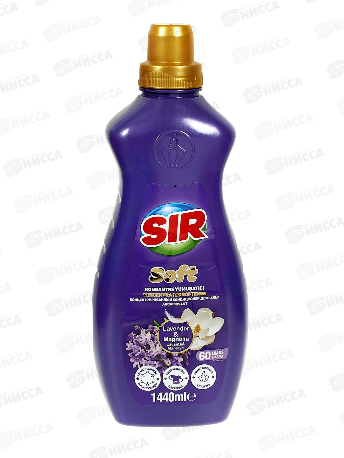 СИР Кондиционер для белья аромат лав и магн фиолет цвет 1440мл *9