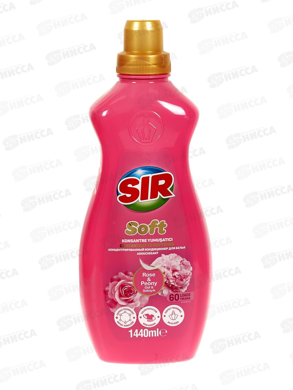 СИР Кондиционер для белья аромат роза и пион розовый цвет 1440мл *9