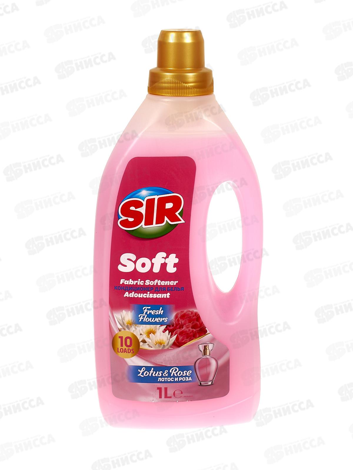 СИР Кондиционер для белья Свежесть цветов 1л *12