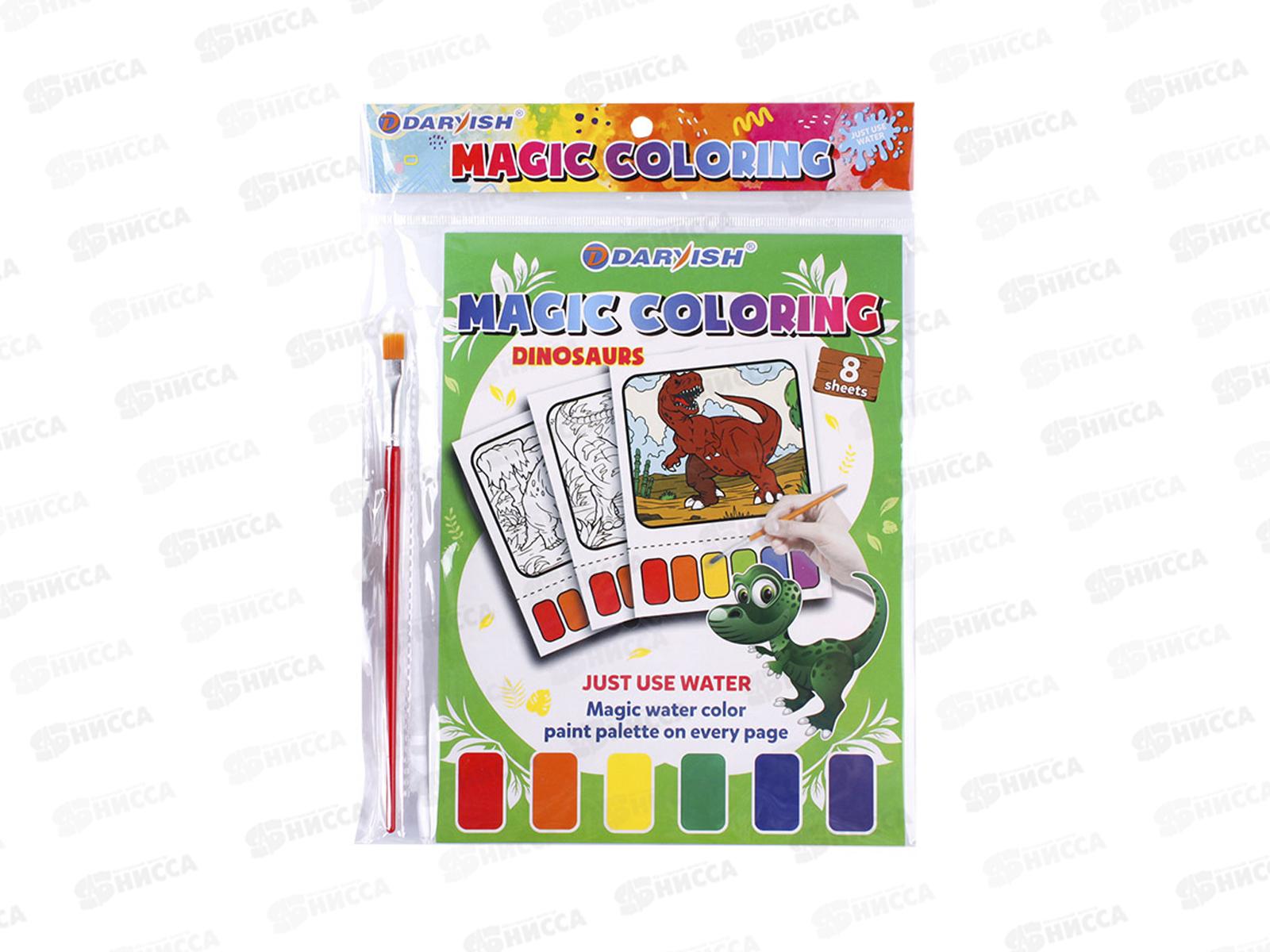 Раскраска Darvish волшебный  Динозавры  DV-12868-1 *100
