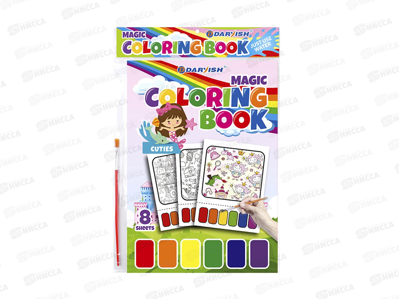 Раскраска Darvish Милашки 8картинок+кисточка  DV-12938-4 *100