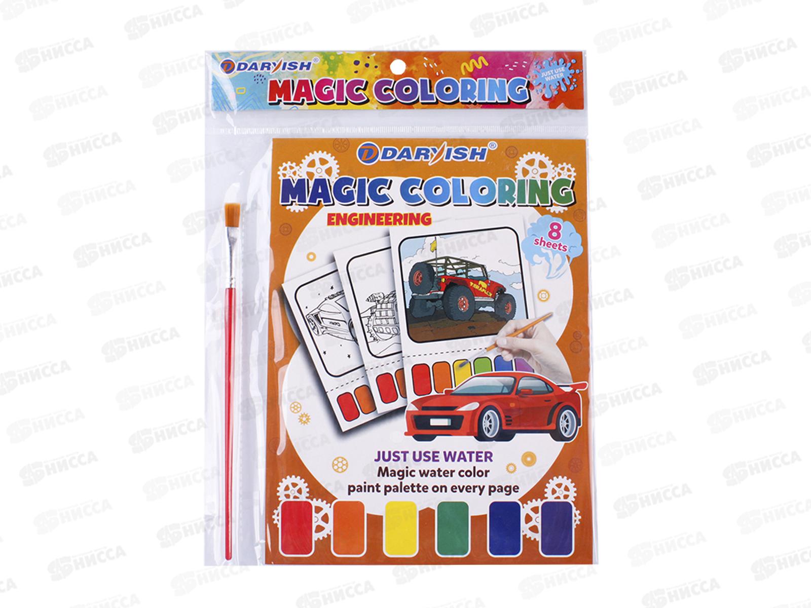 Раскраска Darvish волшебная Техника  DV-12868-4 *100