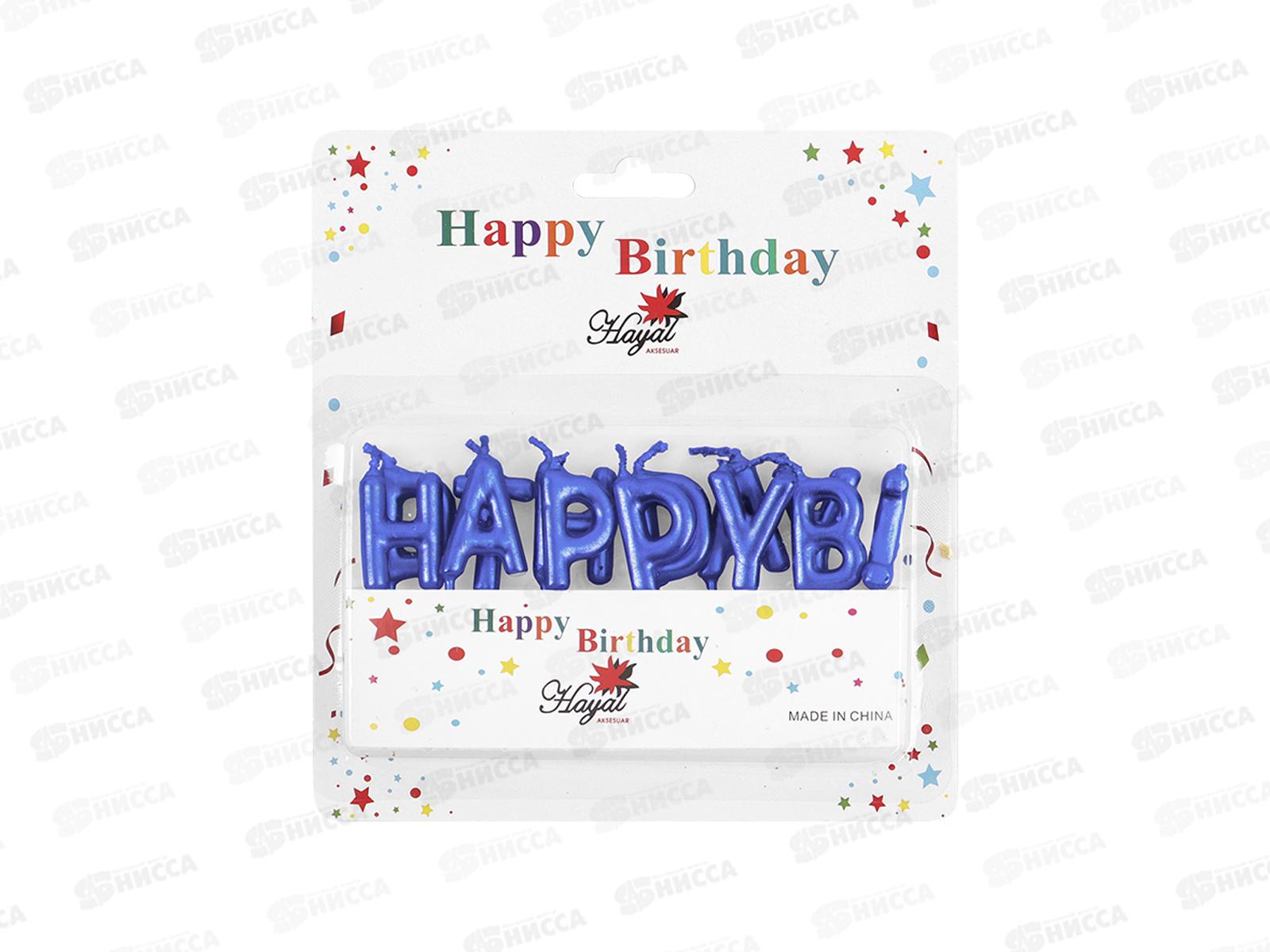 Свечи для торта Happy birthday DV-H-1111-4