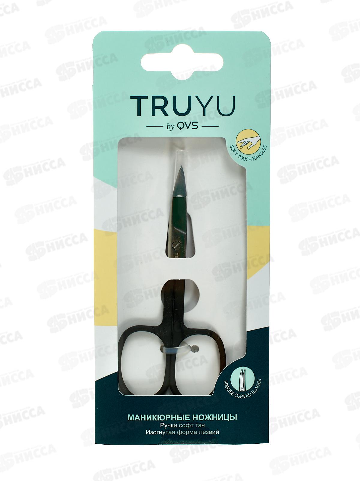 Ножницы для маникюра с изогнутыми лезвиями,черные