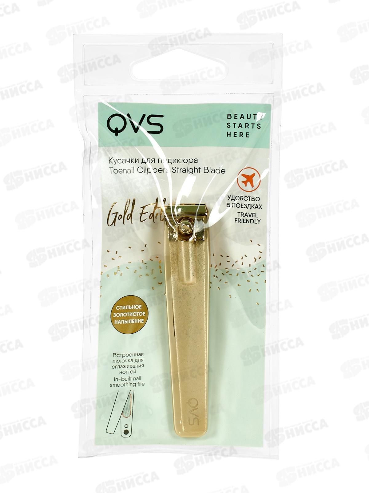Клиппер для педикюра (с пилкой) QVS