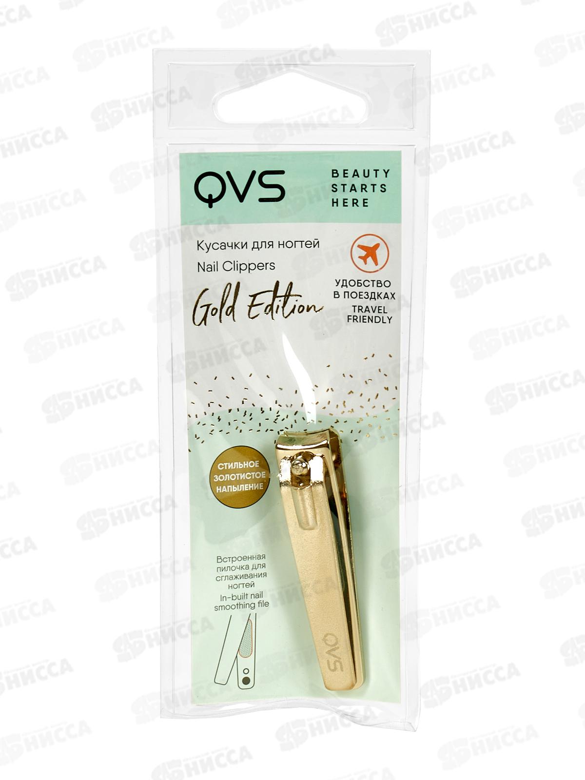 Кусачки для ногтей (с пилкой) QVS