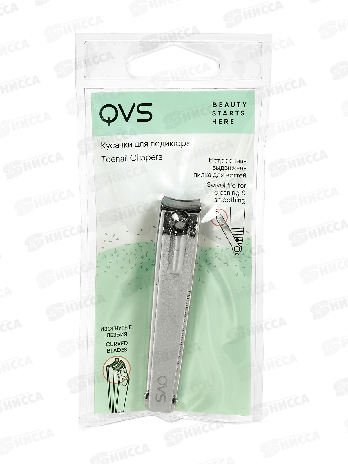 Кусачки для педикюра QVS
